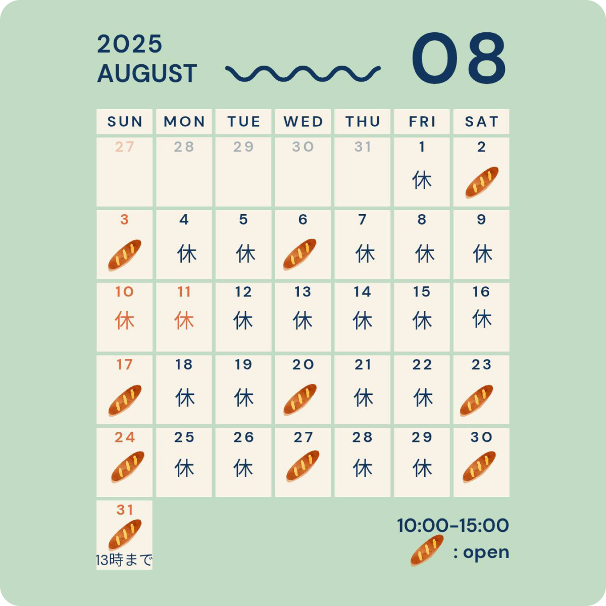 2025年8月の営業スケジュール