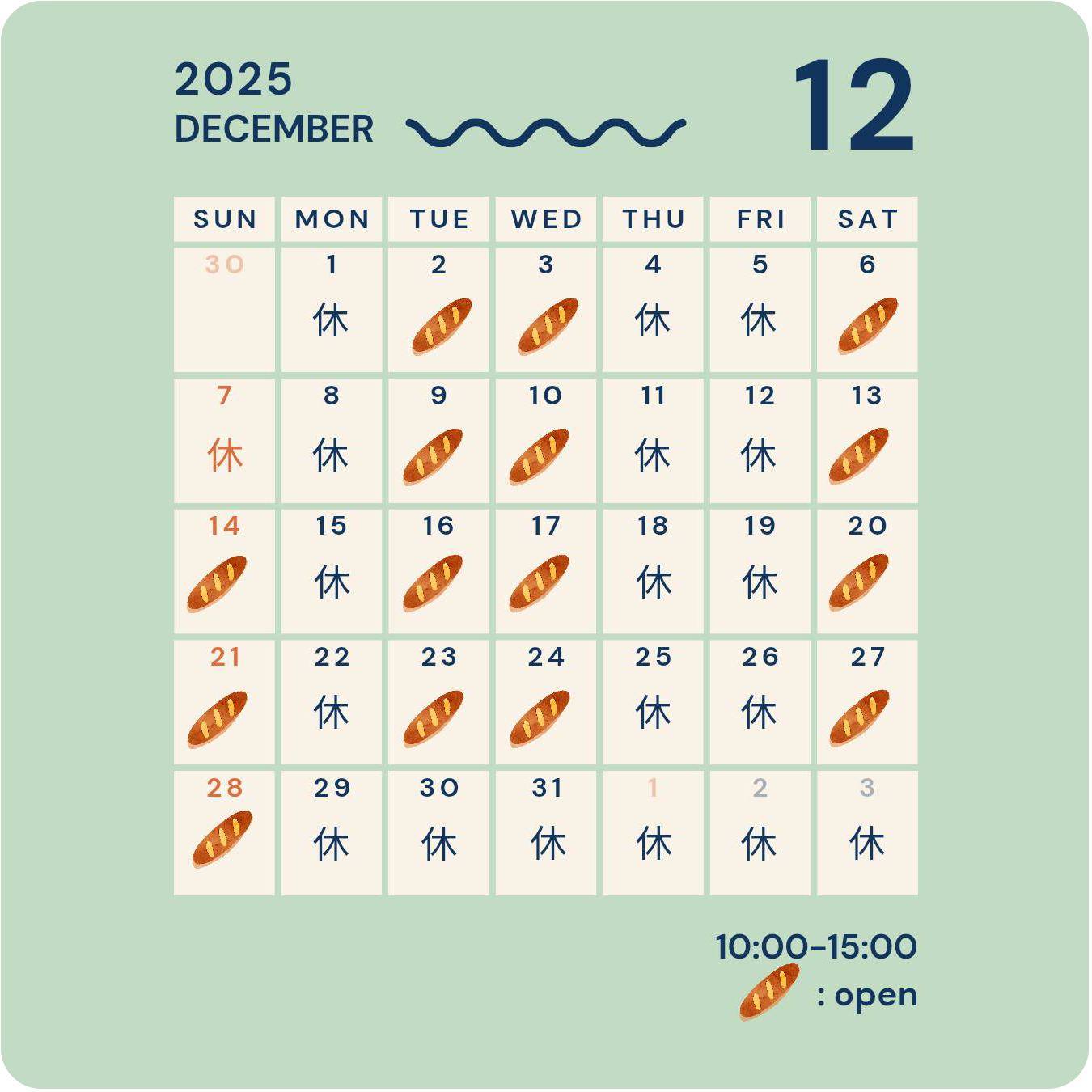 2025年12月の営業スケジュール