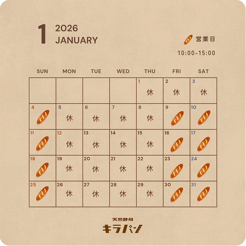 2026年1月の営業スケジュール