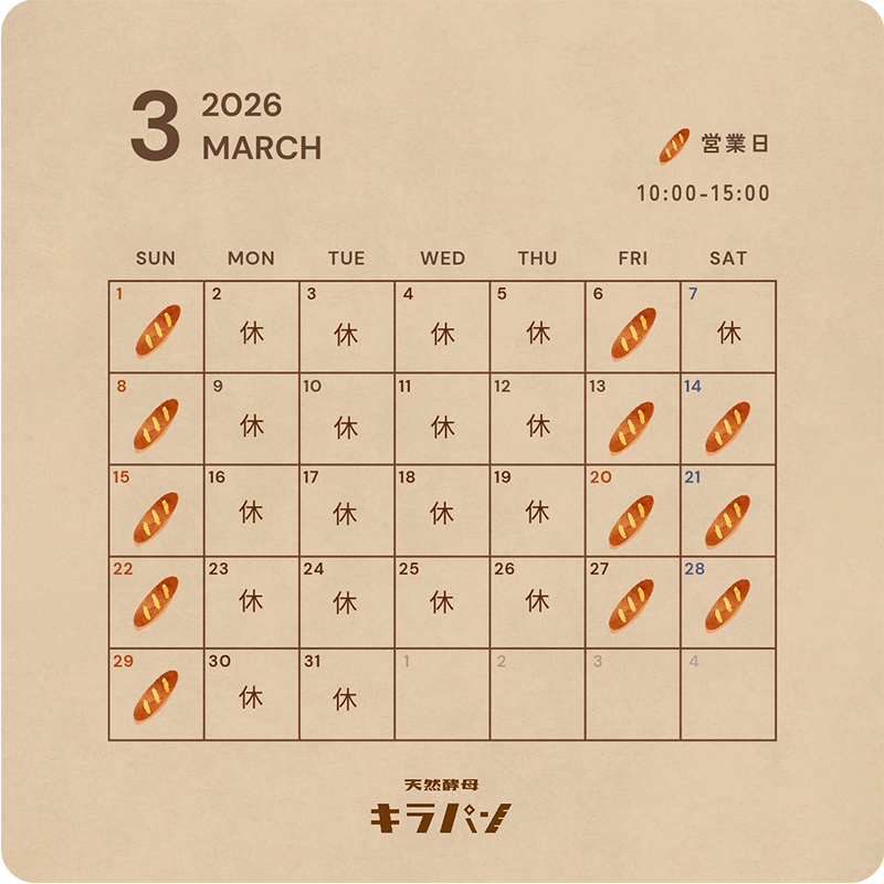 2026年3月の営業スケジュール