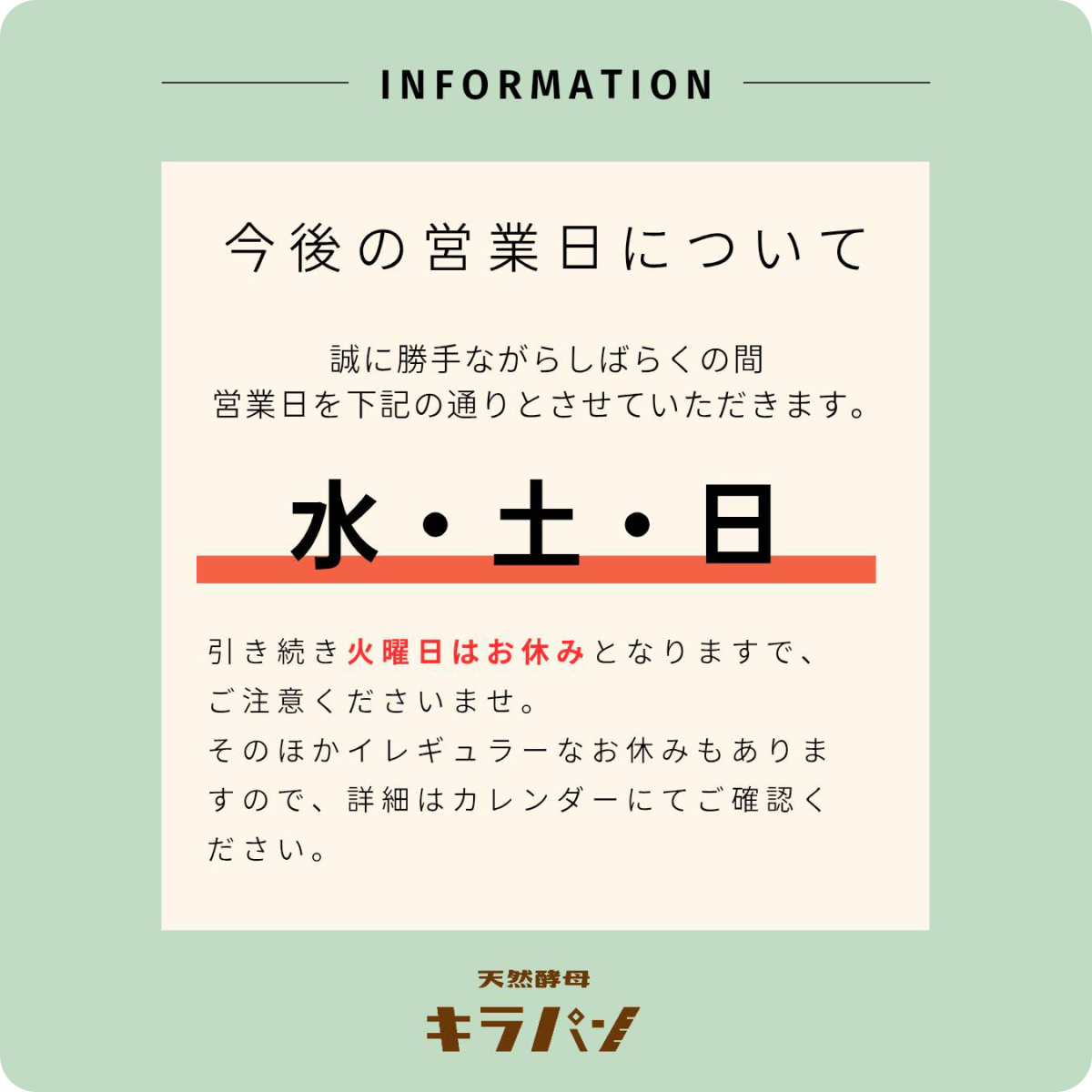 営業曜日変更のお知らせ