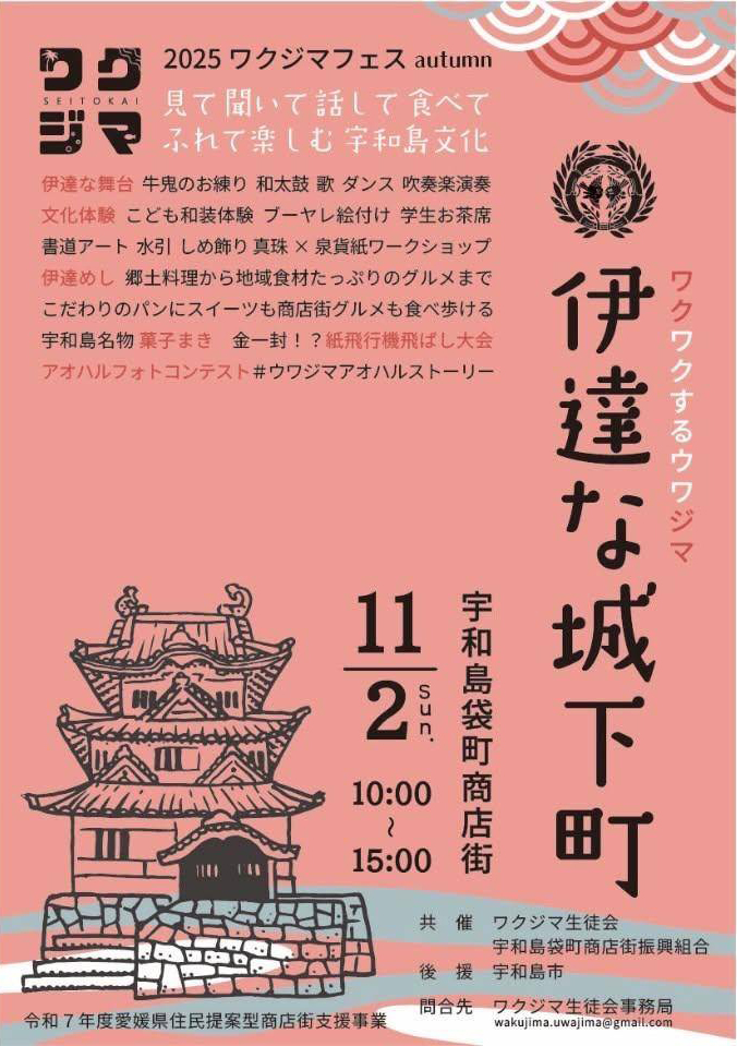 2025ワクジマフェスautumnチラシ