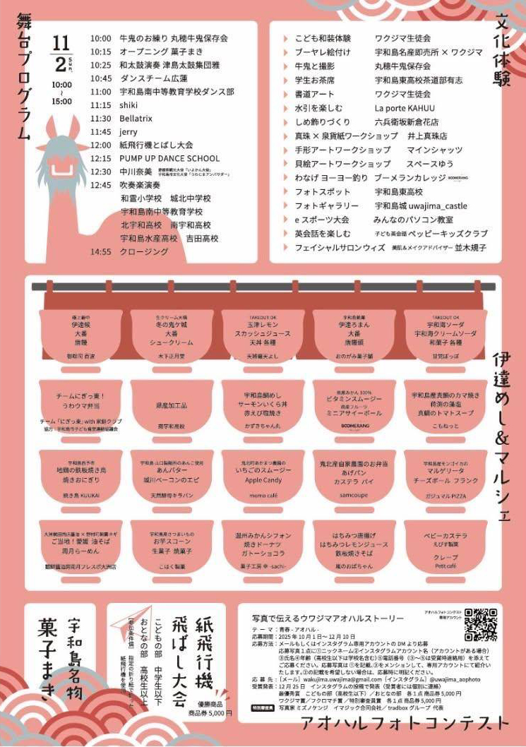 2025ワクジマフェスautumnチラシ