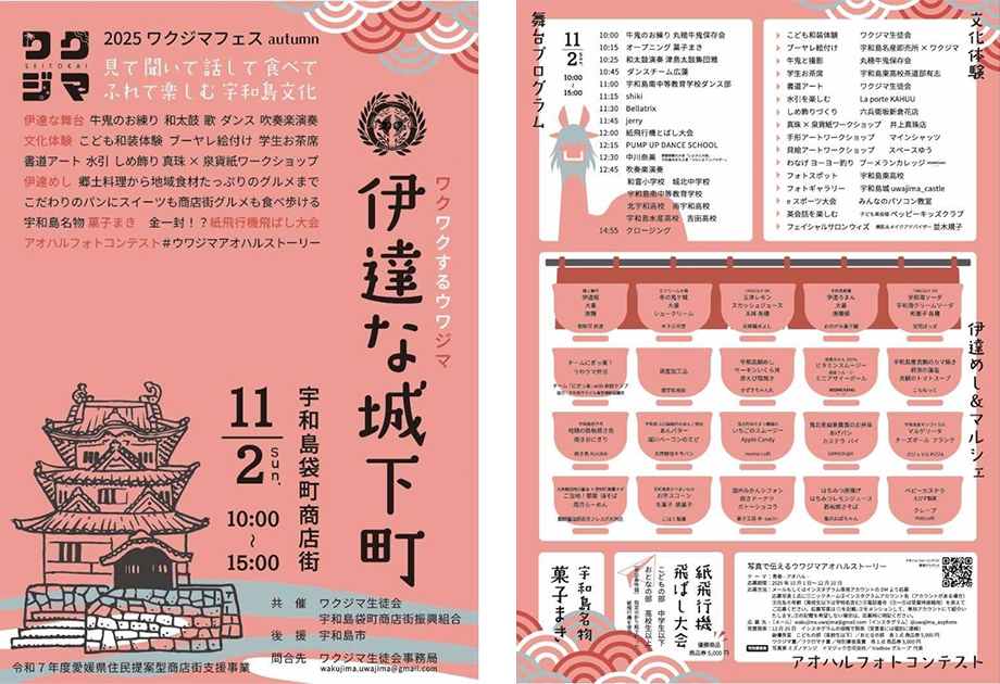 2025ワクジマフェスautumnチラシ