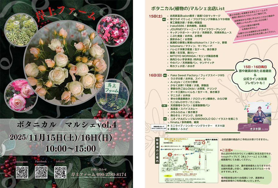 岸上ファーム・ボタニカルマルシェvol.4チラシ