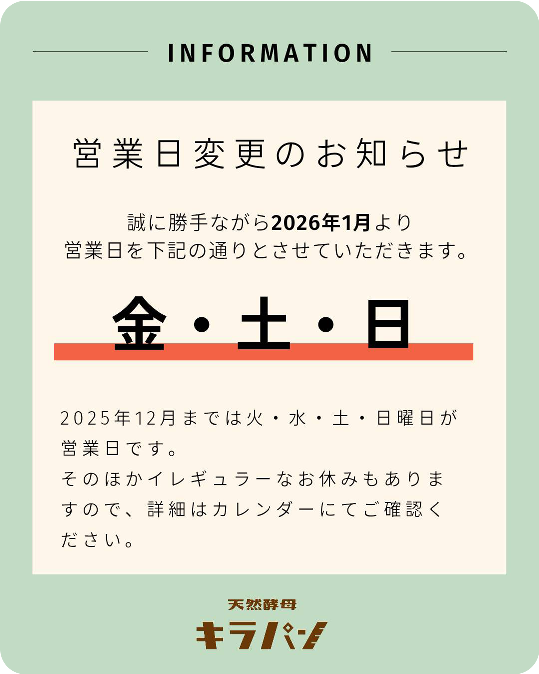 営業日変更のお知らせ。2026年1月より金・土・日用の営業となります。