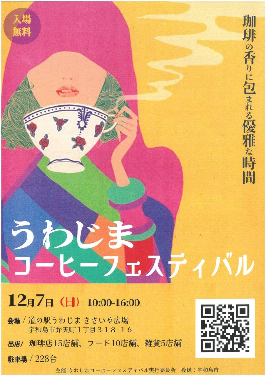 うわじまコーヒーフェスティバル